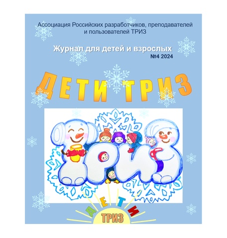 Выпуск № 4.  Декабрь, 2024 